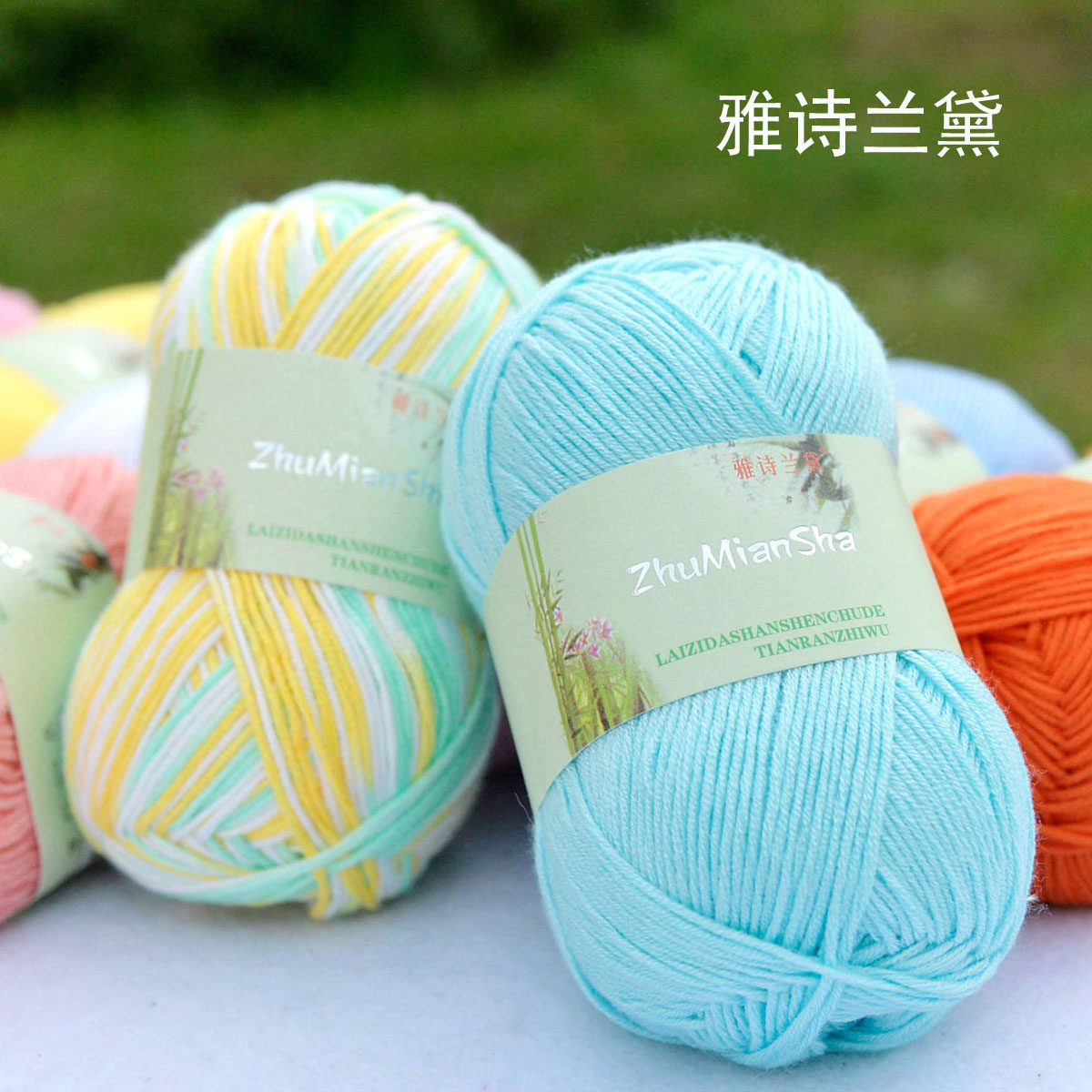 花色段染竹纤维棉线春夏季毛线渐变长绒棉花线宝宝线编织线团细线