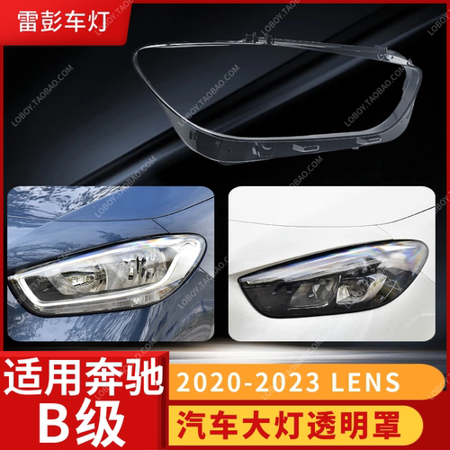 W247奔驰B级大灯透明罩改修黄雾