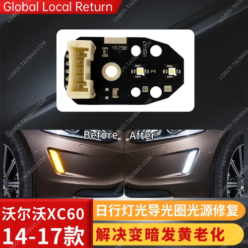 修复沃尔沃XC60日行灯发黄变暗