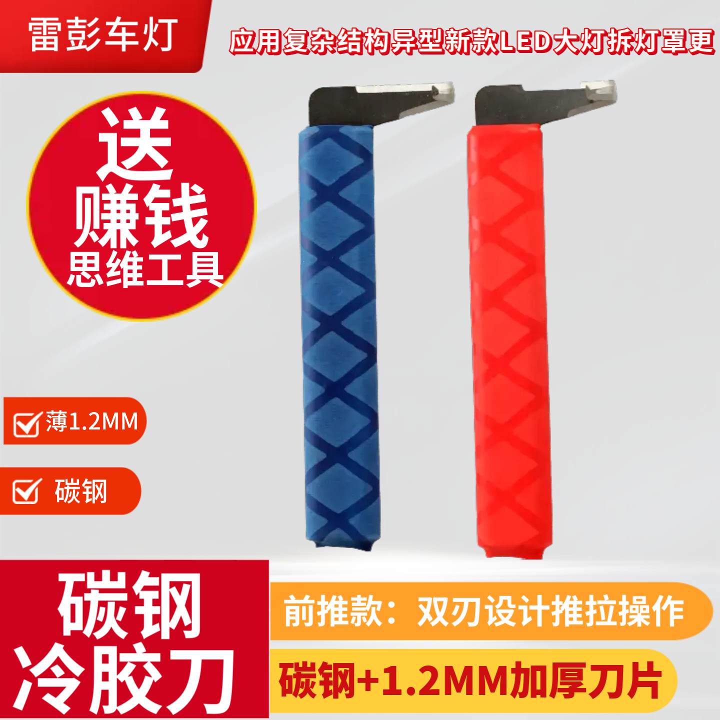 冷胶刀清胶开灯前推大灯除胶刮胶硬胶手动清胶改装透镜拆灯罩工具,汽车零部件/养护/美容/维保,汽车车灯透镜,淘宝优惠券,粉丝福利购,淘宝优惠卷