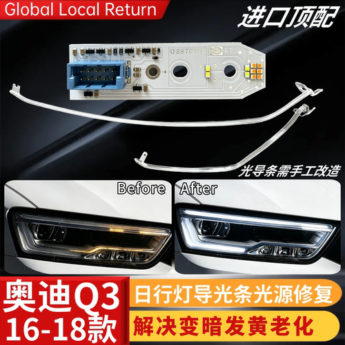 修复奥迪Q3日行灯发黄变暗老化
