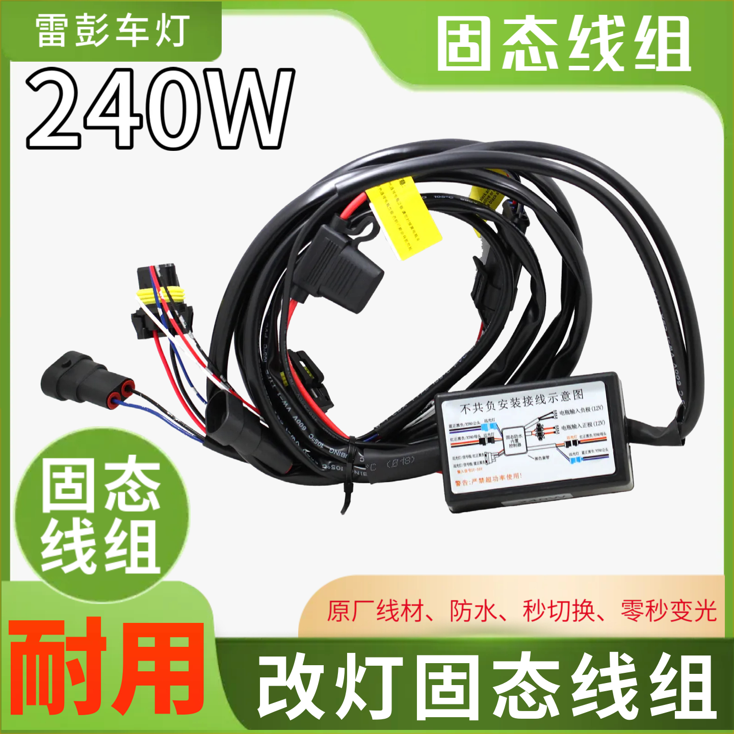240W智能固态继电器宽电压线组LED大灯装6个矩阵或4个3寸通用款
