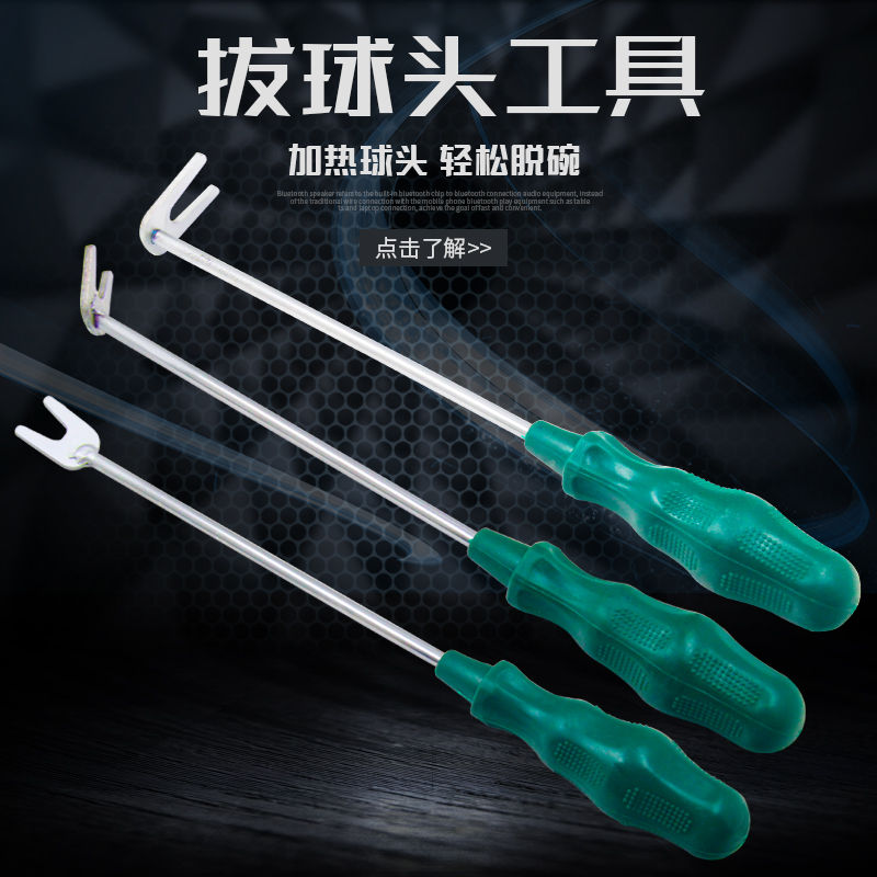 拔球头刀改灯雷彭造防拆断塑料件