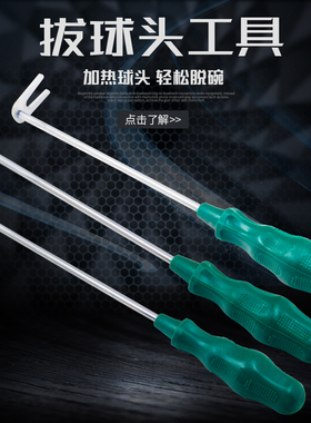 拔球头热胶冷胶改灯工具开灯工具改灯开灯LED透镜改灯工具