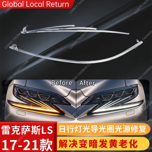 修复雷克萨斯LS日行灯发黄变暗