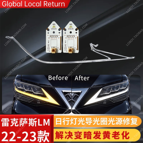 修复雷克萨斯LM日行灯发黄变暗