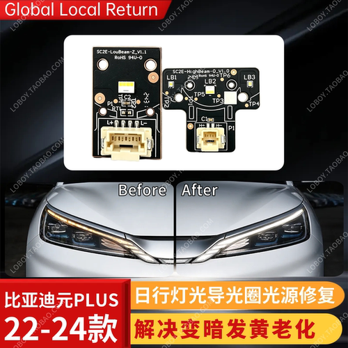修复比亚迪plus日行灯发黄变暗