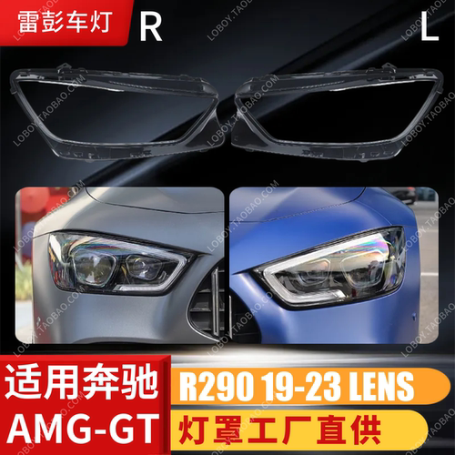 R290灯罩BENZ奔驰AMGGT维修发黄
