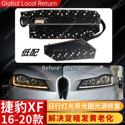 修复捷豹XF日行灯发黄变暗老化