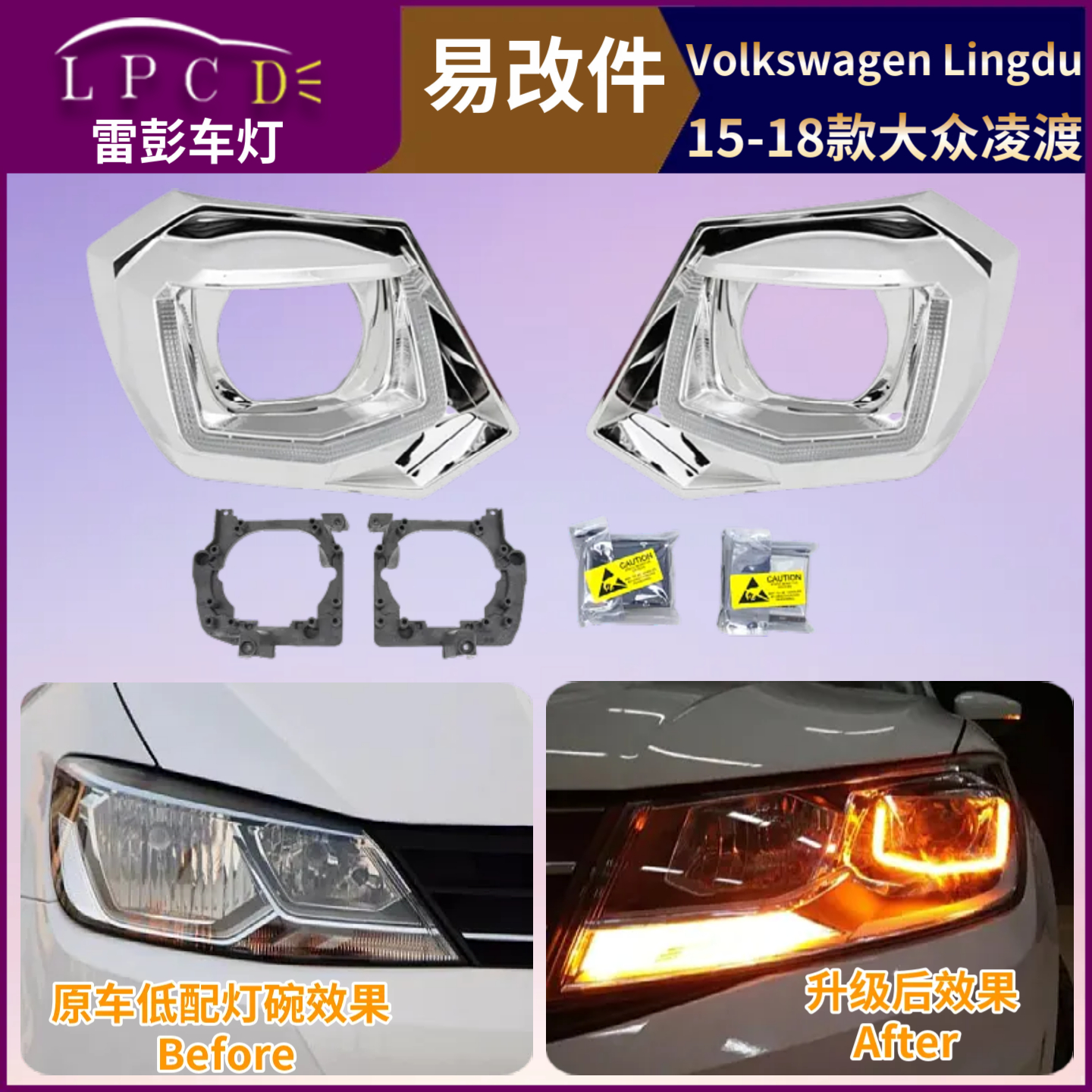 凌渡汽车照明升级快速改灯光加亮