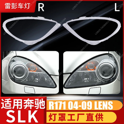 R171灯罩BENZ奔驰SLK维修发黄雾