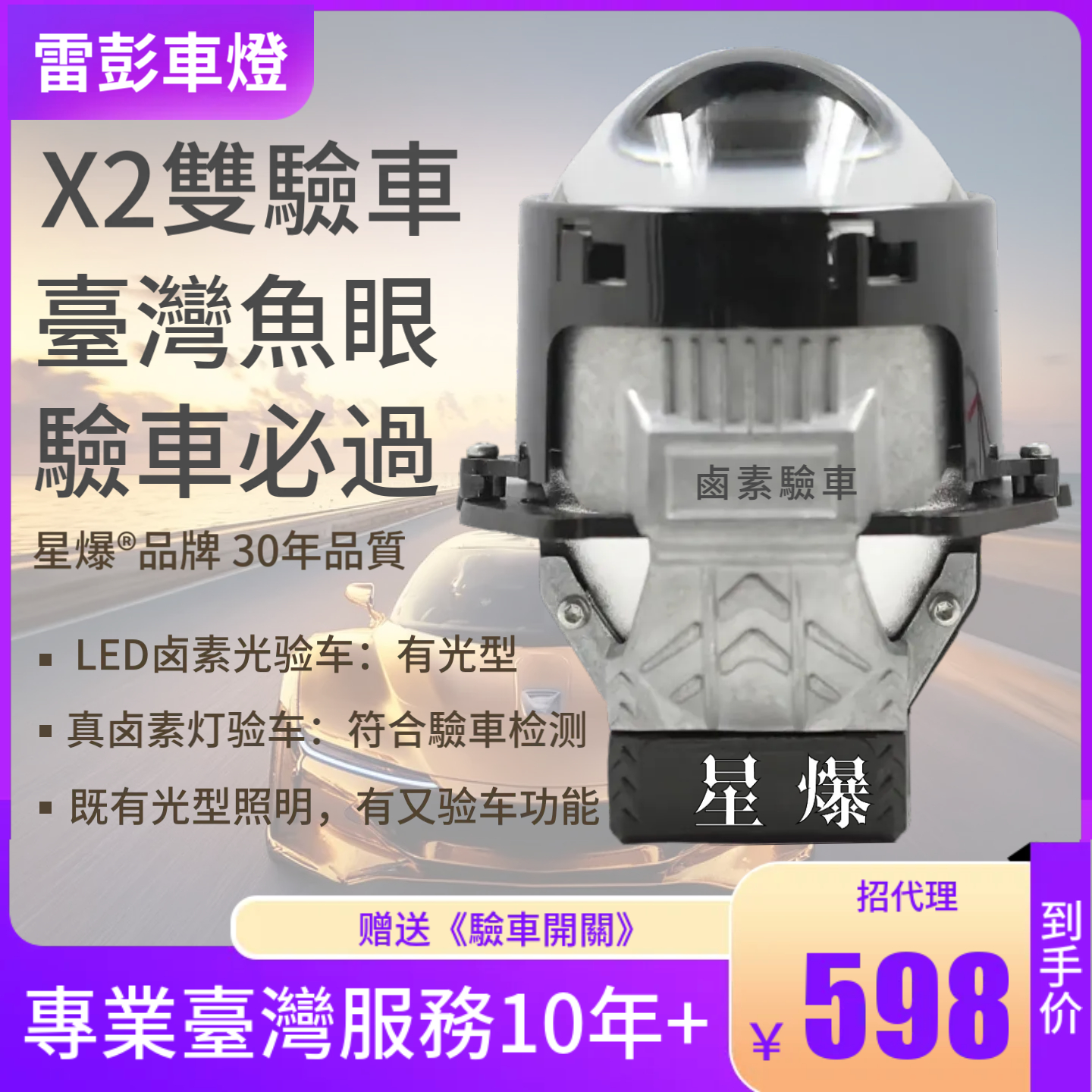 招代理台湾年审卤素双验车鱼眼