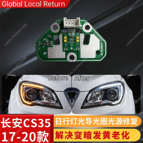 修复长安CS35日行灯发黄变暗老化