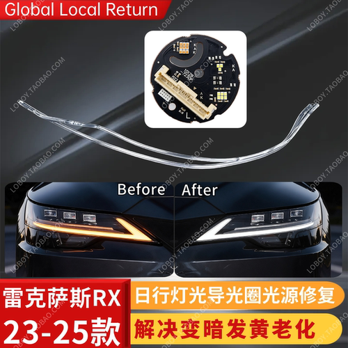 修复雷克萨斯RX日行灯发黄变暗