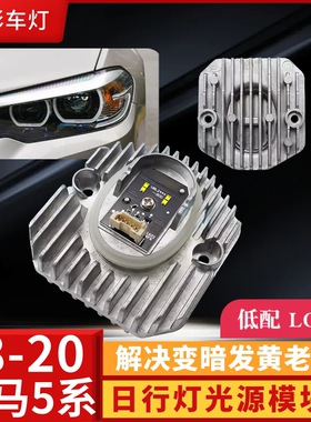 适用宝马5系G38-4灯525 528 535 530 G30LED转向灯日行灯光源模块