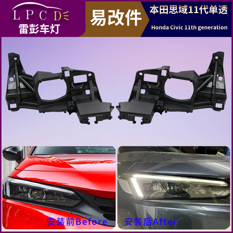 思域大灯照明升级改灯增亮带教程