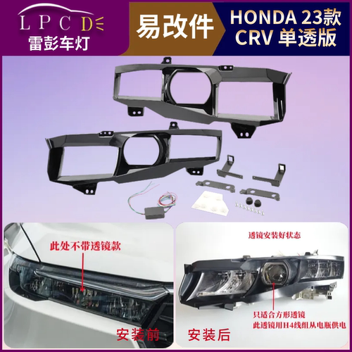 CRV23款升级汽车灯光改灯星爆
