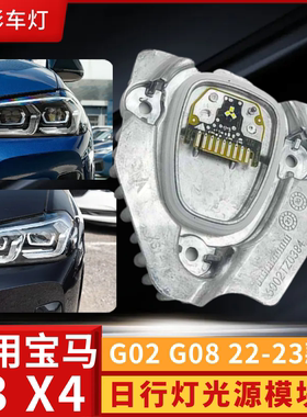 适用于宝马BMWLED车灯转向灯G01/G02LCI 63115A0E623 63115A0E624