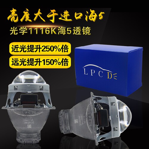 台湾卤素验车海拉5鱼眼HID透镜