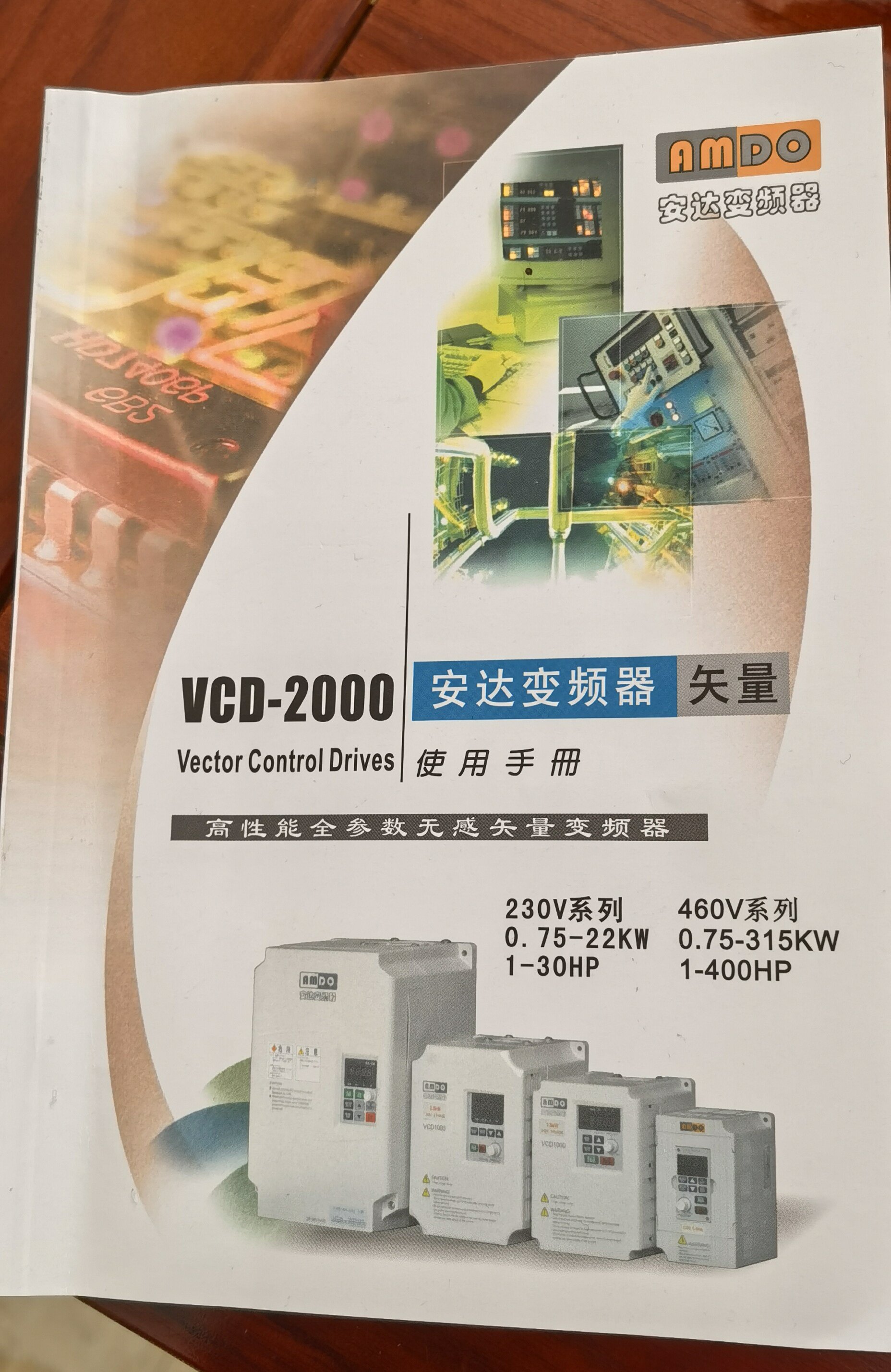 安达变频器vcd2000矢量变频器说明书