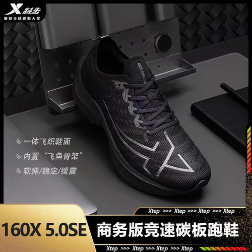  特步160X5全掌碳板跑鞋 男子马拉松竞速专业回弹透气运动鞋子