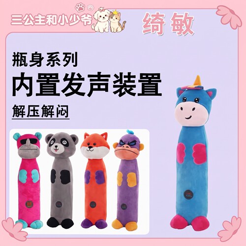 CharmingPet绮敏狗狗玩具发声毛绒玩具大型犬磨牙耐咬瓶身狗玩具