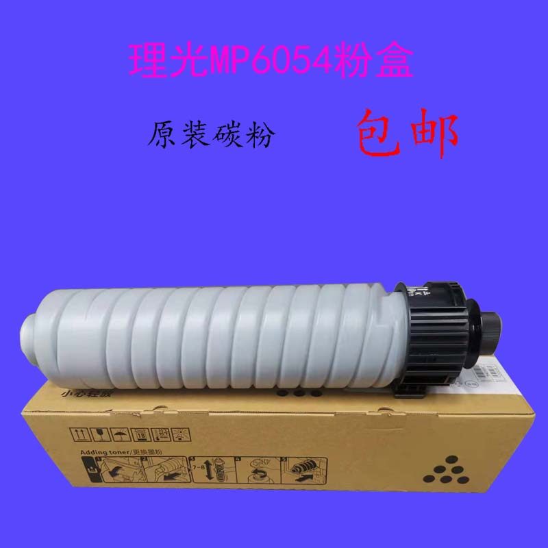 进口理光MP2554 3554 4054 5054 6054粉盒3055 5055 6055SP碳粉