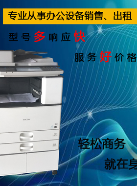 广州理光MP5001\MPC3501黑白彩色A3复印激光多功能一体机出租出售