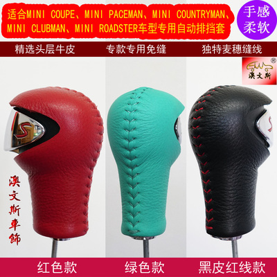 适用MINI COOPER ROADSTER CLUBMAN COUPE手缝真皮排挡套 排档套