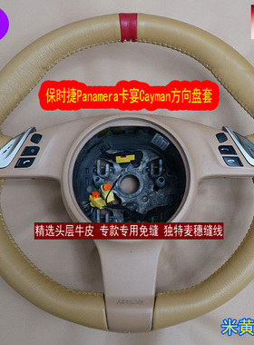 适用保时捷Panamera10-16款 卡宴Cayman10-14款手缝真皮方向盘套