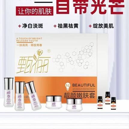 嫩肤套盒(修颜精华十美肌精华十护肤霜十雪肤霜十浸润精华乳