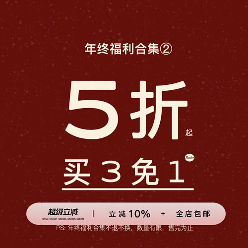 【年终福利合集2】YIKOwow 低至5折 买3免1 捡漏福利 No退No换！
