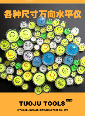 万向多尺寸水平仪水准泡绿色直径20mm以下水平泡平衡圆形水泡合集