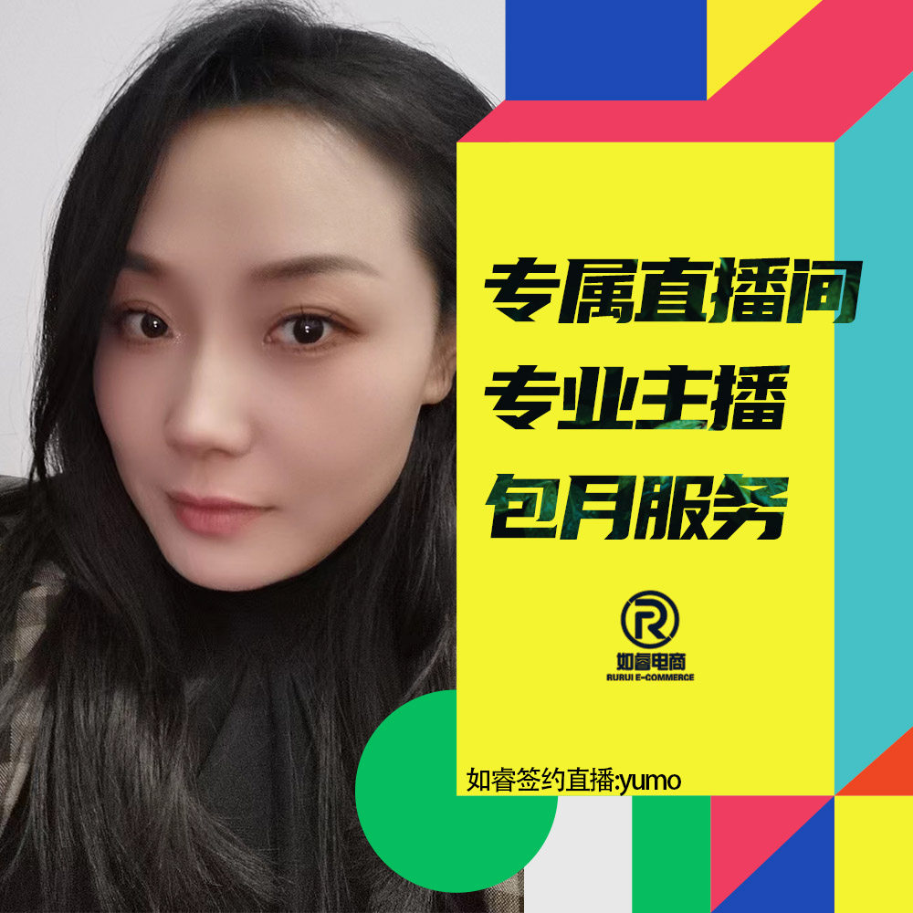 直播代播录播带货外包抖音淘宝天猫网店铺主播间电商达人代运营