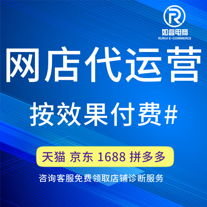 淘宝代运营整店托管直通车推广天猫拼多多运营新开店铺网店代营运