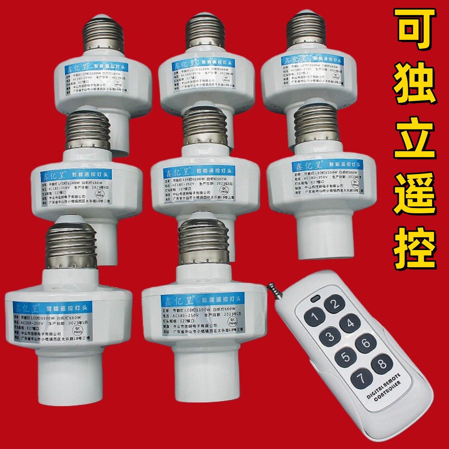 遥控灯头灯座二三四六八路开关E27通用螺口家用单路智能无线220V