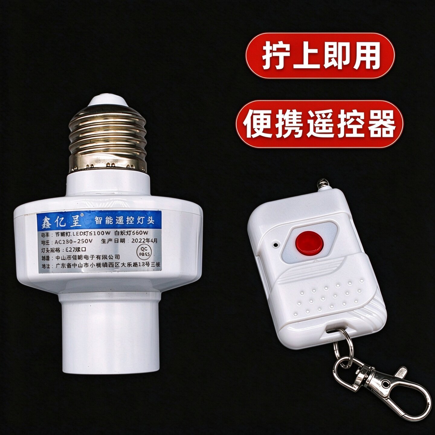 智能穿墙遥控灯头灯座单路无线LED灯具灯泡遥控开关螺口通用220V