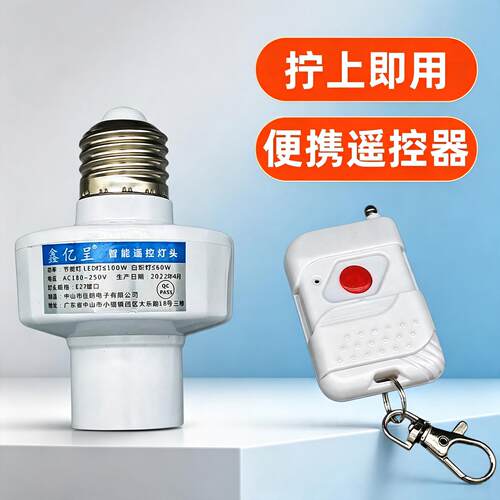 智能遥控灯头拧上即用安装简单