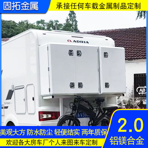 定制铝合金C型房车外挂行李箱赛德罗曼特斯宇通亚特加装后备箱