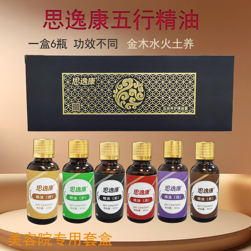 四季五行精油套盒美容院身体肩颈按摩经络疏通开背油刮痧精油30ML