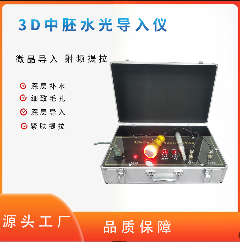 箱式3D水光导入仪浅导皮肤深层补水纳米微晶中胚层生发导入美容院