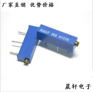 可调电阻 3006-201（200欧）精密可调电位器