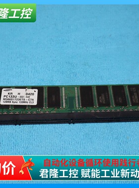 =三星   PC133U-333-542   128MB  询价
