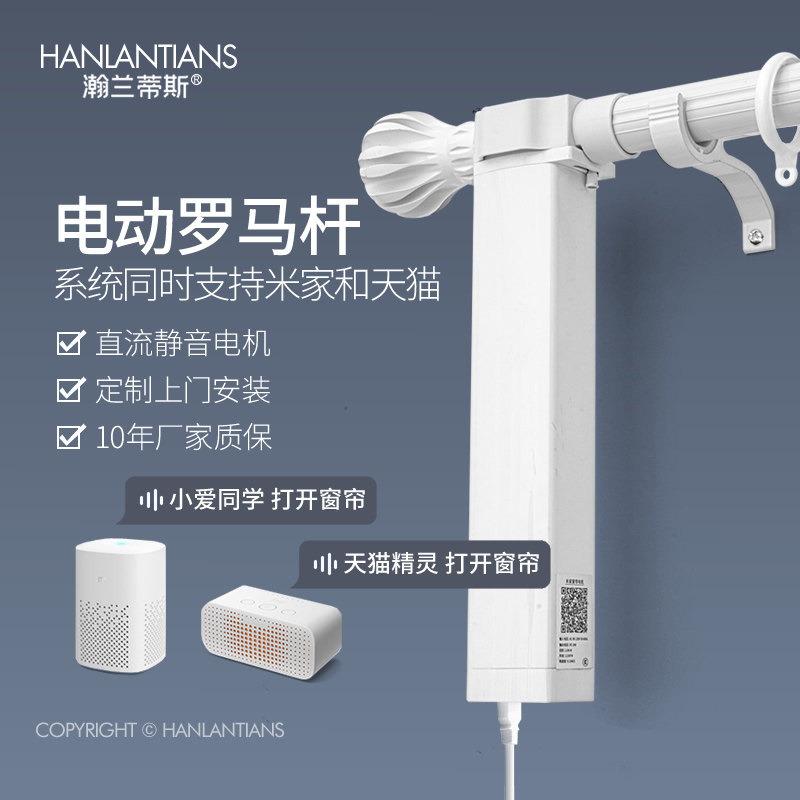 瀚兰蒂斯电动罗马杆智能语音控制图片
