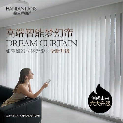 瀚兰蒂斯高端电动梦幻帘