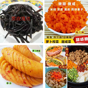 甜口咸菜3斤组合小吃摆摊榨菜拉花萝卜丁徐州口味黑玫瑰丝