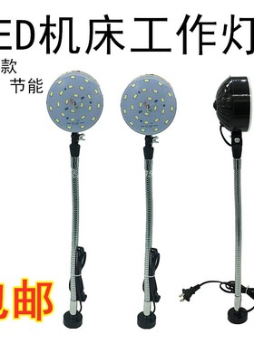 包邮10WLED高亮强磁机床工作灯24V36V220V钻床铣床灯照明车床灯