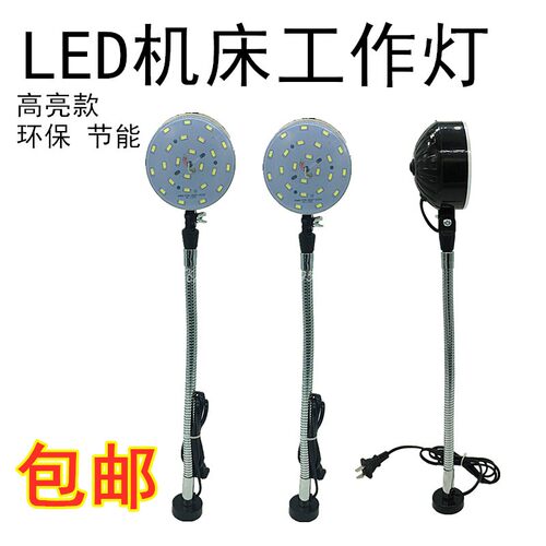 LED机床灯包邮10W照明机床工作灯