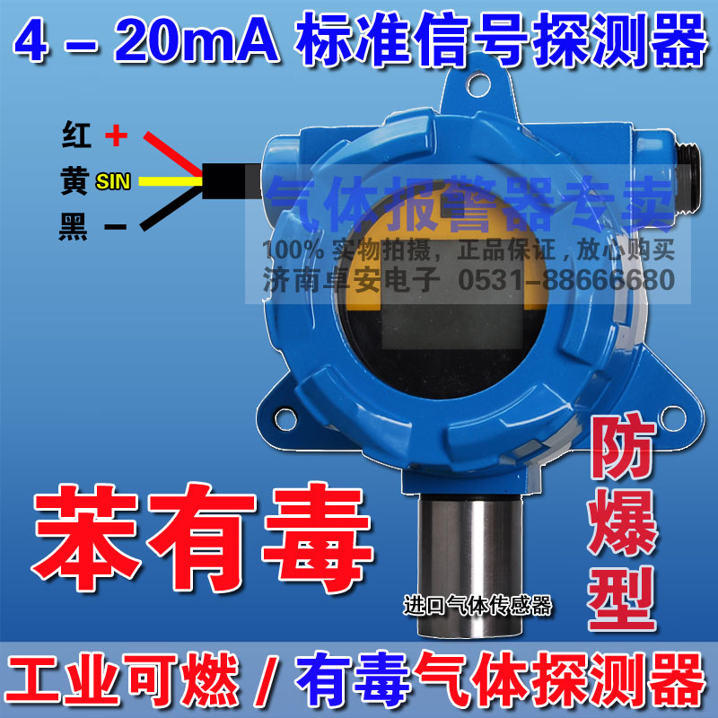 4-20mA标准电流信号苯有毒气体泄漏变送器C6H6气体浓度检测仪探头