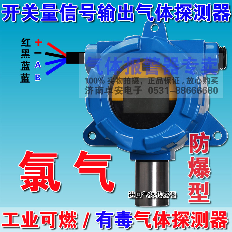 氯气液氯浓度检测报警器探头开关量信号氯气泄漏探测器传感器